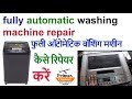 LG Samsung IFB all fully automatic washing machine repair near me washing machine repairman near me