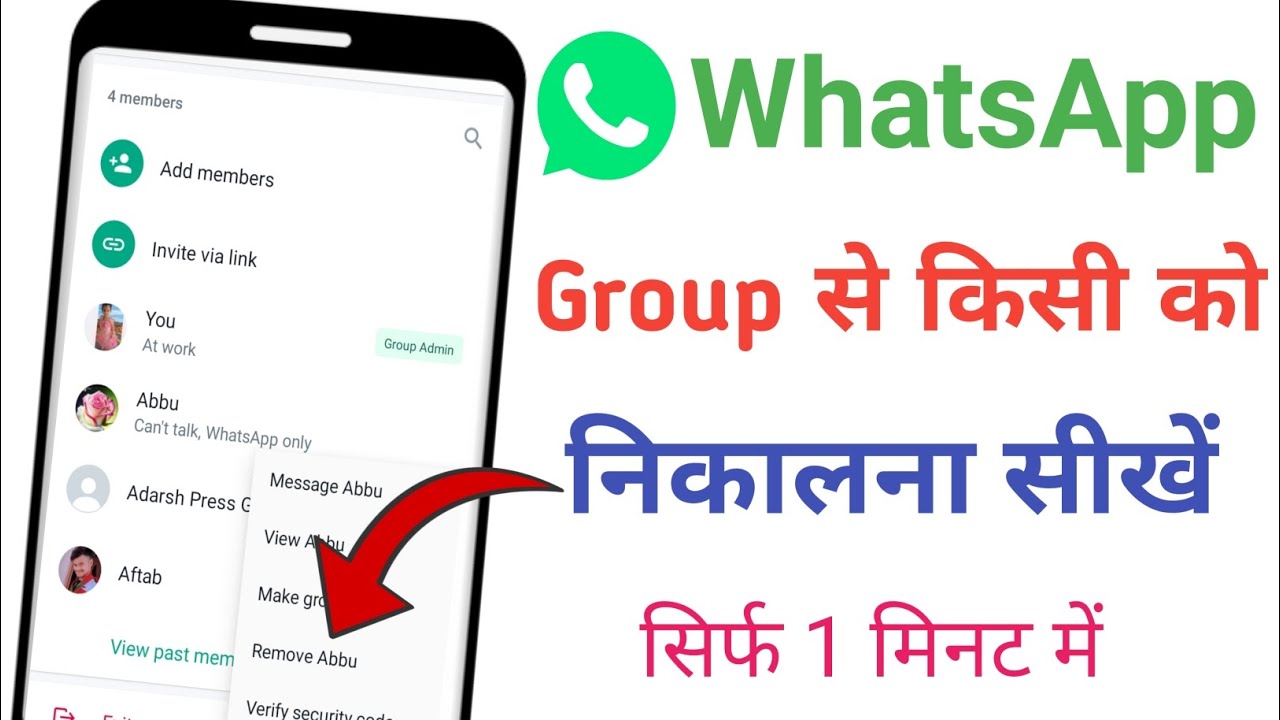Whatsapp Group Se Kisi Ko Kaise Hataye How To Remove Someone From whatsapp-group-se-kisi-ko-kaise-hataye-how-to-remove-someone-from