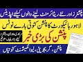 Lahore high court notice regarding pension deductions| pension relief expected from court |