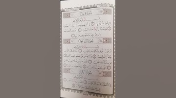 #سورة قريش والماعون والكوثر