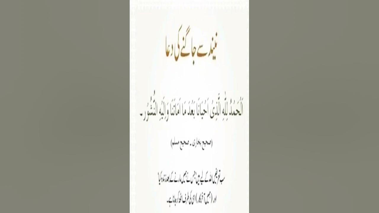 prayer-for-waking-up-from-sleep-dua-shorts-youtubeshorts-youtube