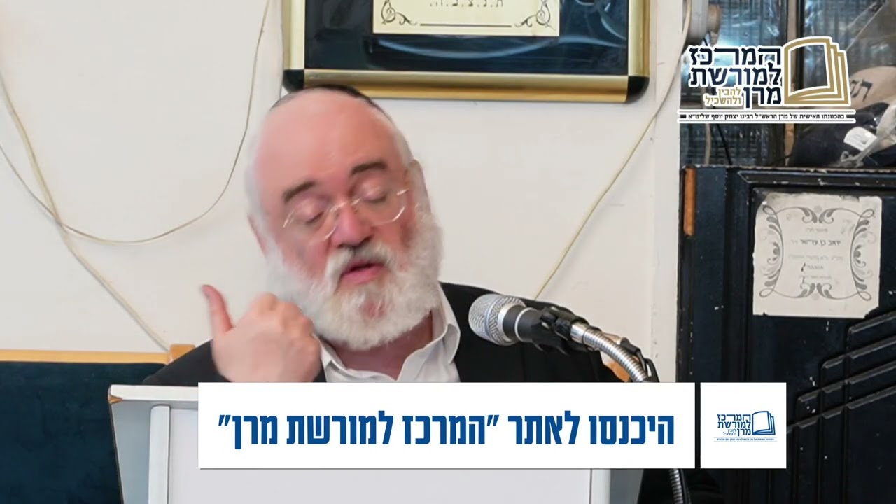 Uploads from המרכז למורשת מרן - הרב עובדיה יוסף