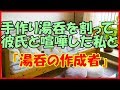 【馴れ初め】手作り湯呑を割って彼氏と喧嘩した私と『湯呑の作成者』【いい話】