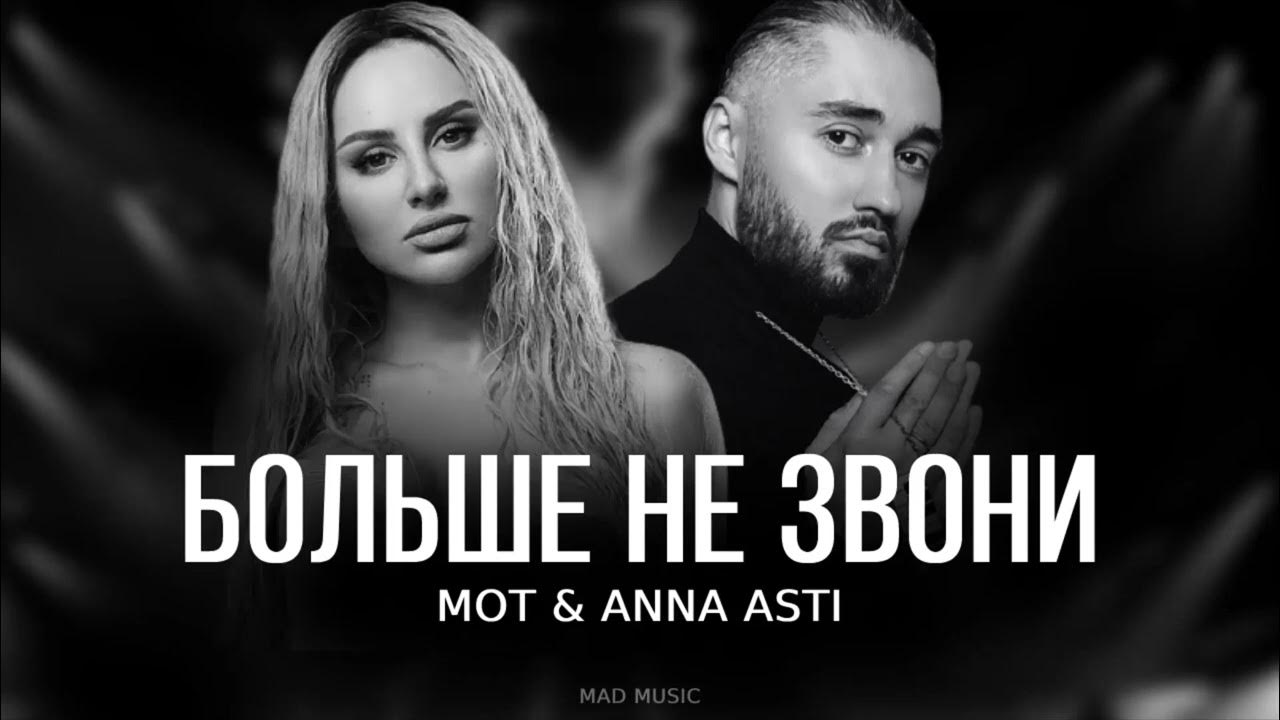 Слушать мот 2023. Jony & Anna Asti - считая дни | премьера трека 2023.