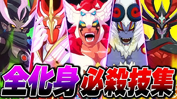 化身、化身アームド 全必殺技集【イナズマイレブン 英雄たちのヴィクトリーロード】【4K】