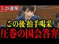 【この後、拍手喝采】※よくぞ言ってくれた…思わず胸が熱くなる高市早苗首相の圧巻答弁【自民党/片山さつき/小野田紀美/小泉進次郎/国会】