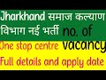 Jharkhand new Vacancy Recruitment 2022 in Dumka District Full details
