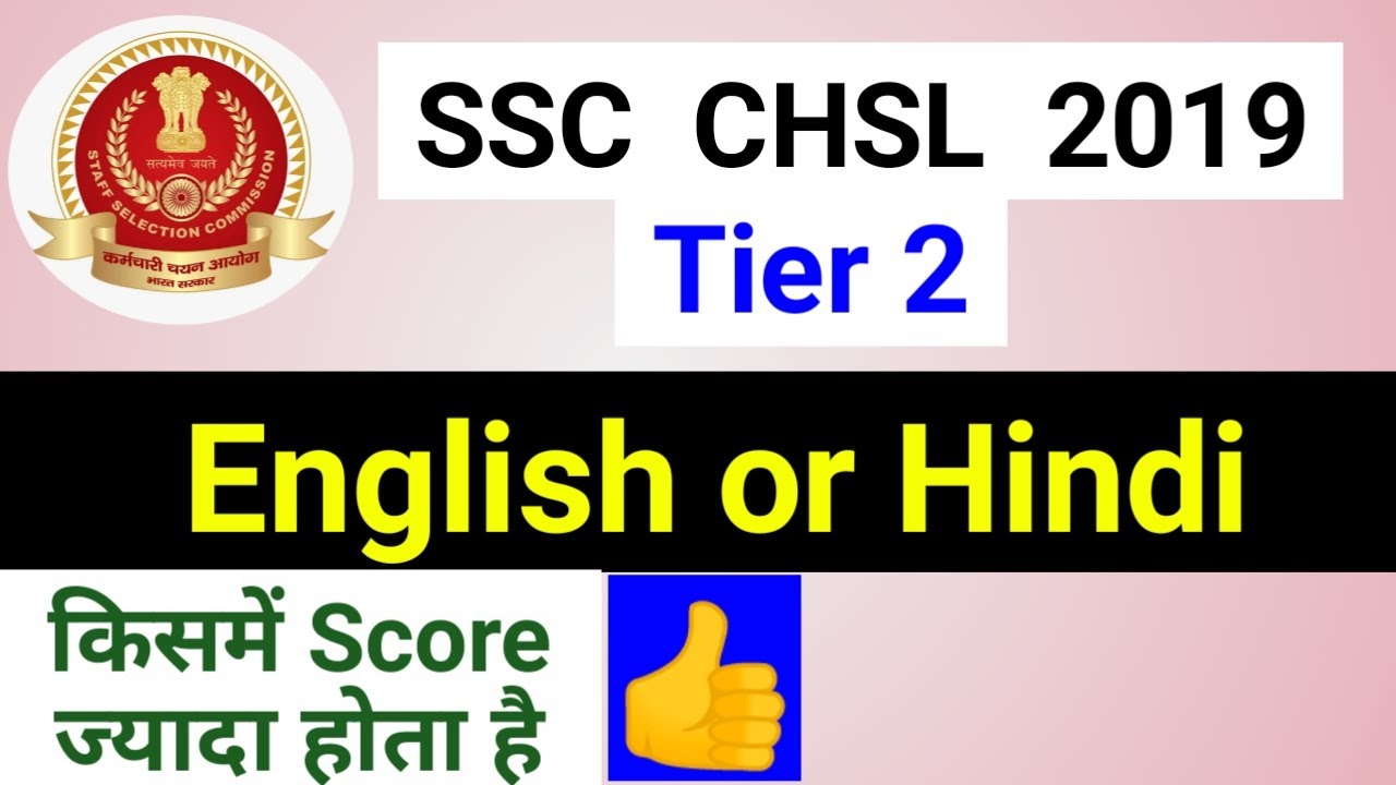 English or Hindi SSC CHSL 2019 Tier 2 Descriptive Paper