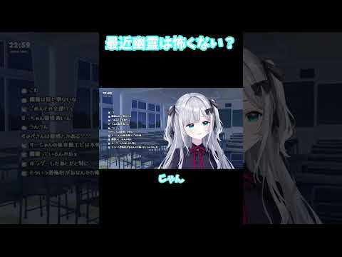 【ぶいすぽ 切り抜き】最近幽霊は怖くない？【花芽すみれ】#shorts