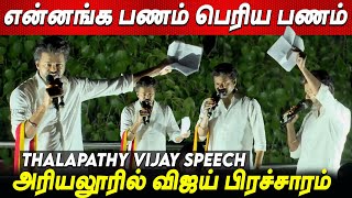 Vijay Speech அரயலர வஜயகநத மதரய பசய வஜய Tvk Thalapathy Vijay Speech Latest Today