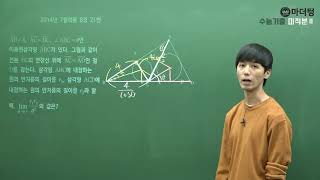[마더텅] 2014년 7월학평 B형 21번 (풀이 : 손광현 선생님)