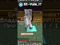 Я всего лишь хотел помочь нубику  #holyworld #minecraft #майнкрафт #анархия  #funtime