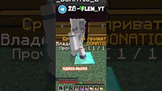Я всего лишь хотел помочь нубику  #holyworld #minecraft #майнкрафт #анархия  #funtime