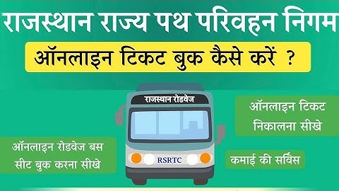 How to Rajasthan Roadways BUS Online Ticket Booking Kaise Kare |RSRTC Bus Ticket Booking Online 2025