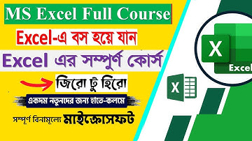 Ms Excel Bangla Tutorial.Full Bangla Tutorial Of Ms Excel Bangla Tutorial