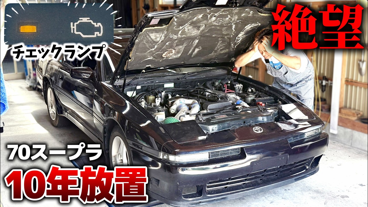 スープラのエンジン内部を点検したらとんでもない事実発覚。