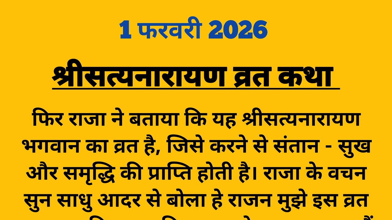 Satyanarayan Katha सत्यनारायण कथा Satyanarayan bhagwan ki katha | Purnima Vrat Katha 