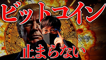 強すぎる上昇...ビットコイン12万ドル突破！仮想通貨市場に何が起きている？