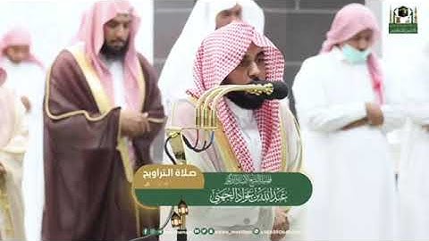 إقتباس مرئي من سورة آل عمران  ل فضيلة الشيخ د. عبدالله الجهني حفظه الله من ليلة 4 رمضان