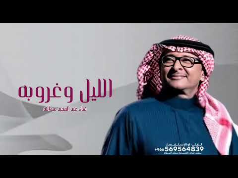 زفة عبد المجيد عبد الله 2026 زفة عروس جديد 2026 قابله للتعديل بالأسماء