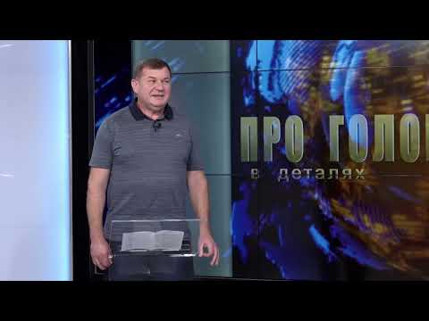 Про головне в деталях. В. Гладій. Рішення сесії облради та перспективи децентралізації