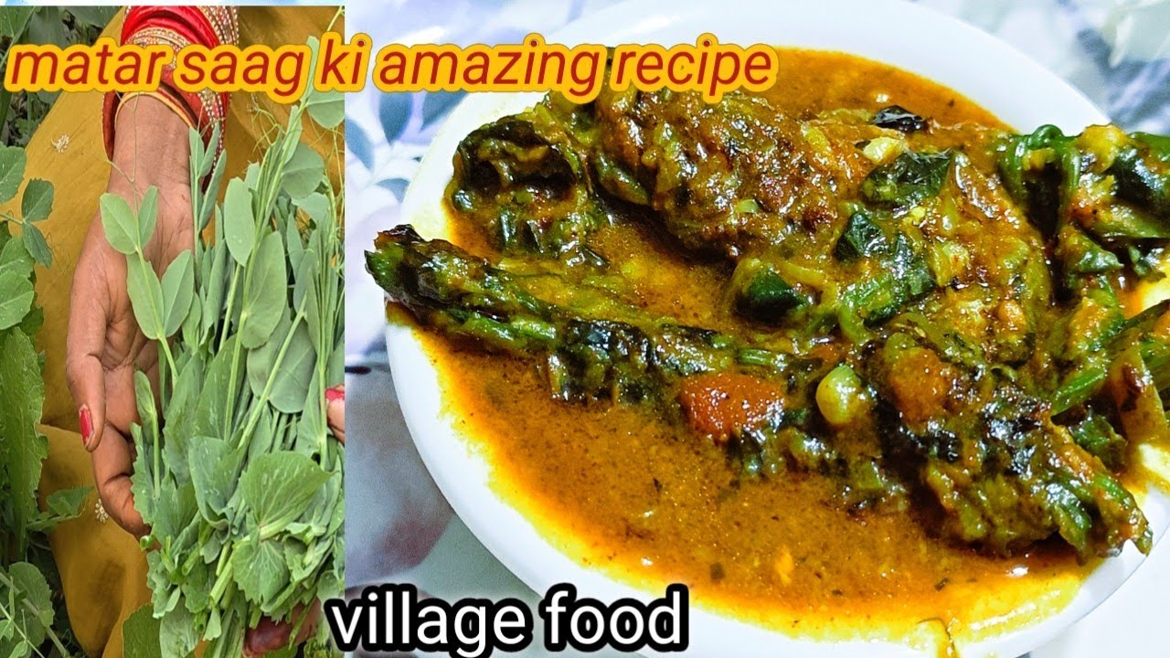 matar saag recipe\आज बनाउ मटर साग एहन तरीका स जे उँगली चाटैत रहि जएब! 😋#mithilafood #saag ke sabji 