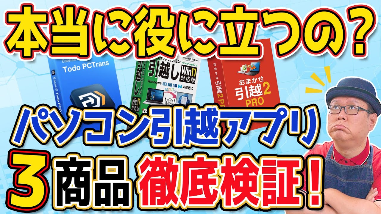 パソコン引越しアプリって本当に役に立つの？
