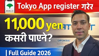 Tokyo App register गरेर 11000 yen कसरी पाउने? | Full Guide 2026 screenshot 1
