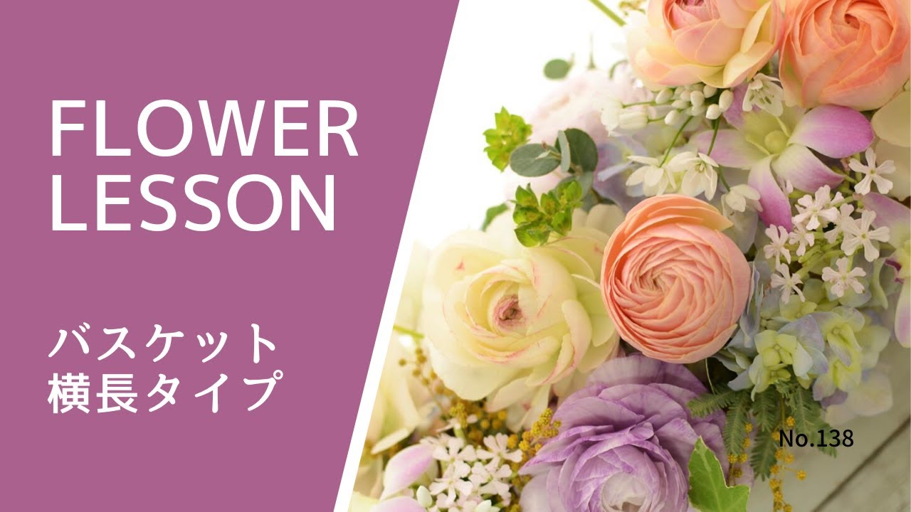 ずっときれい！華やかなラベンダーカラーの薔薇とラナンキュラスの投げ入れアレンジ ラナンキュラスのバスケットアレンジメント】優しいカラーリングで