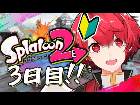 【スプラトゥーン2】はじめてのガチマッチ...？？できらぁ！！！！！！🦑🦑【赤口 白夜/Vtuber】