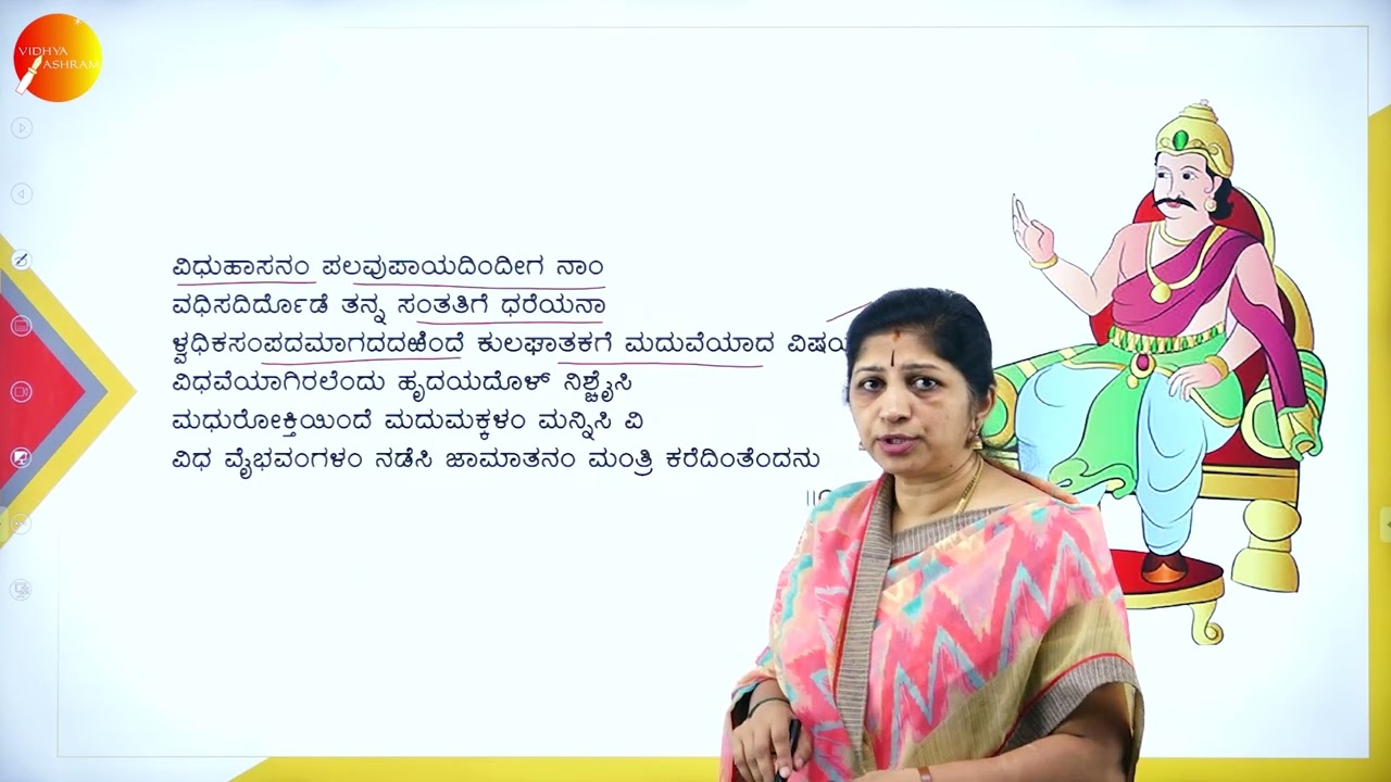 DAY 19 | ಕನ್ನಡ  | III SEM | B.BA | ಪರಹಿಂಸೆಯಂ ಮಾಡಿ ಮಾನವಂ ಬಾಳ್ದಪೆನೆ | L2