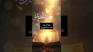 Surah Hadid | Healing & Spiritual Upliftment , with islam365tv.