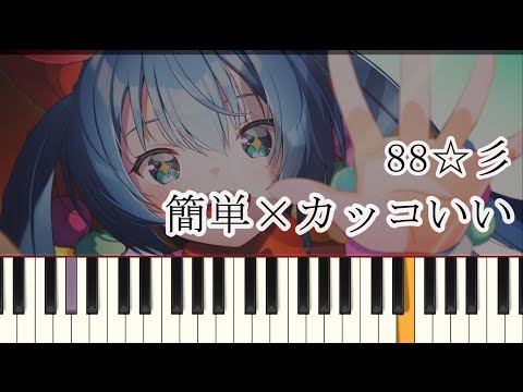 88☆彡 / marasy8 | EASY Piano Tutorial