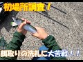 #55 【笠岡諸島大飛島北浦】 新規開拓！迫る餌とり！ 釣果は同行者頼み！