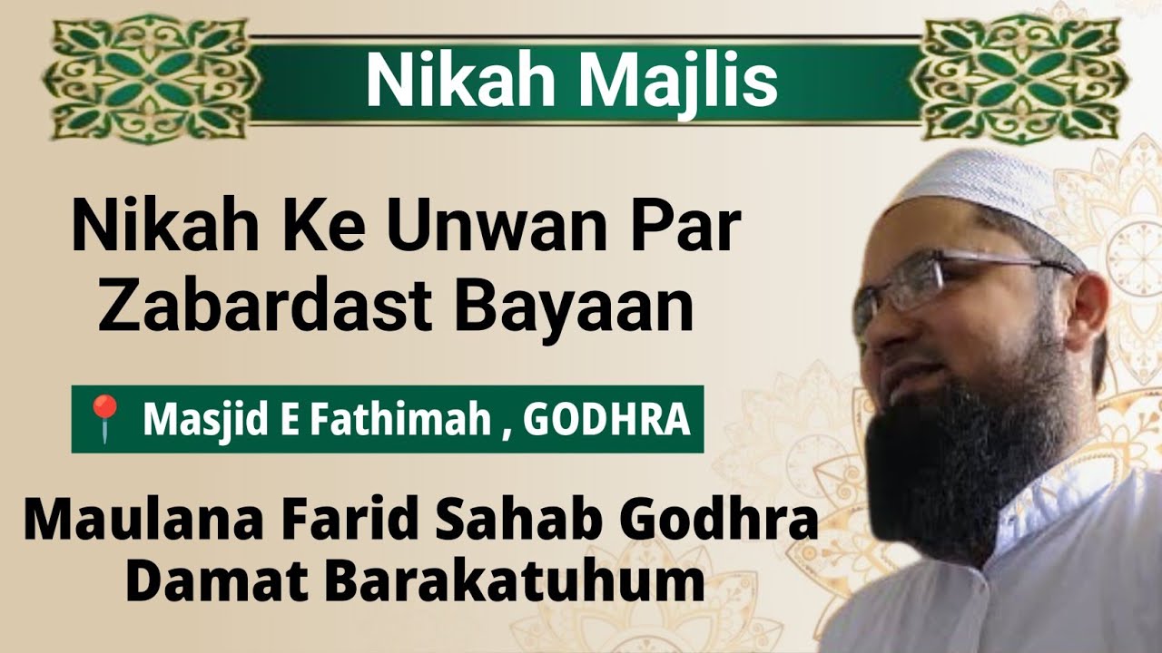 𝗡𝗶𝗸𝗮𝗵 𝗞𝗲 𝗨𝗻𝘄𝗮𝗻 𝗣𝗮𝗿 𝗭𝗮𝗯𝗮𝗿𝗱𝗮𝘀𝘁 𝗕𝗮𝘆𝗮𝗮𝗻 | 𝗠𝗮𝘀𝗷𝗶𝗱 𝗘 𝗙𝗮𝘁𝗵𝗶𝗺𝗮 - 𝗚𝗢𝗗𝗛𝗥𝗔 | 𝗠𝗮𝘂𝗹𝗮𝗻𝗮 𝗙𝗮𝗿𝗶𝗱 𝗦𝗮𝗵𝗮𝗯 𝗚𝗼𝗱𝗵𝗿𝗮 