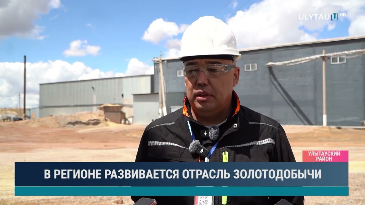 В РЕГИОНЕ РАЗВИВАЕТСЯ ОТРАСЛЬ ЗОЛОТОДОБЫЧИ