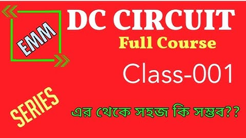 DC CIRCUIT MATH CLASS-001(Series)(ডিসি সার্কিট ক্লাস-০০১- সিরিজ)