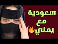 قصة حقيقية مؤلمة اعتراف فتاة سعودية من الرياض عن رجل يمني خان ثقة والدها قصة سعودية حقيقية