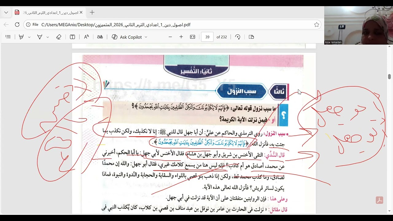 ٤ فبراير ٢٠٢٦الدرس الاول تفسير الفصل الدراسي الثاني