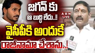 🔴LIVE:  అందుకే రాజీనామా చేశాను..! || Ex MLA Appalanaidu Sensational Comments On YS Jagan || ABN