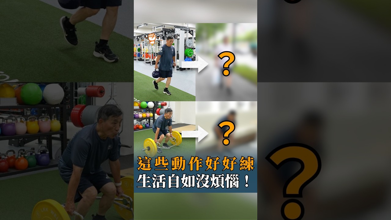 【訓練及生活！讓生活變更簡單輕鬆的重要訓練🏋️‍♂️✨】 縮圖