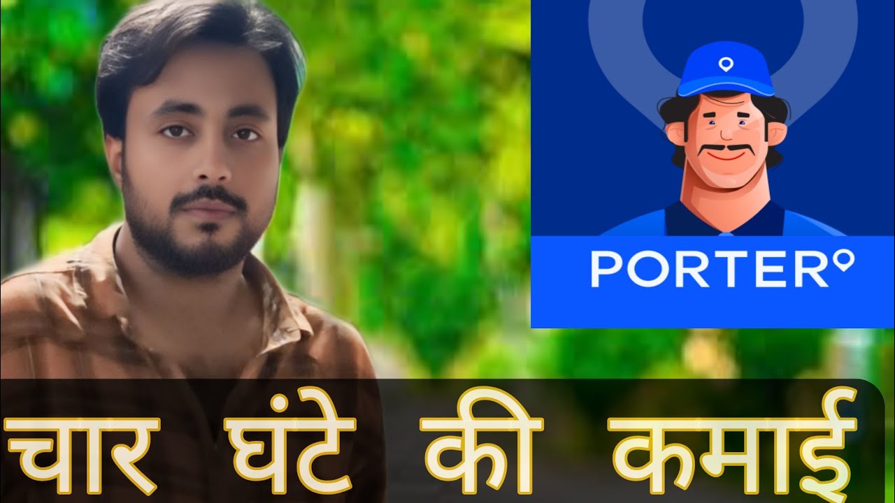 PORTER में 4 घंटे की कमाई 🤑