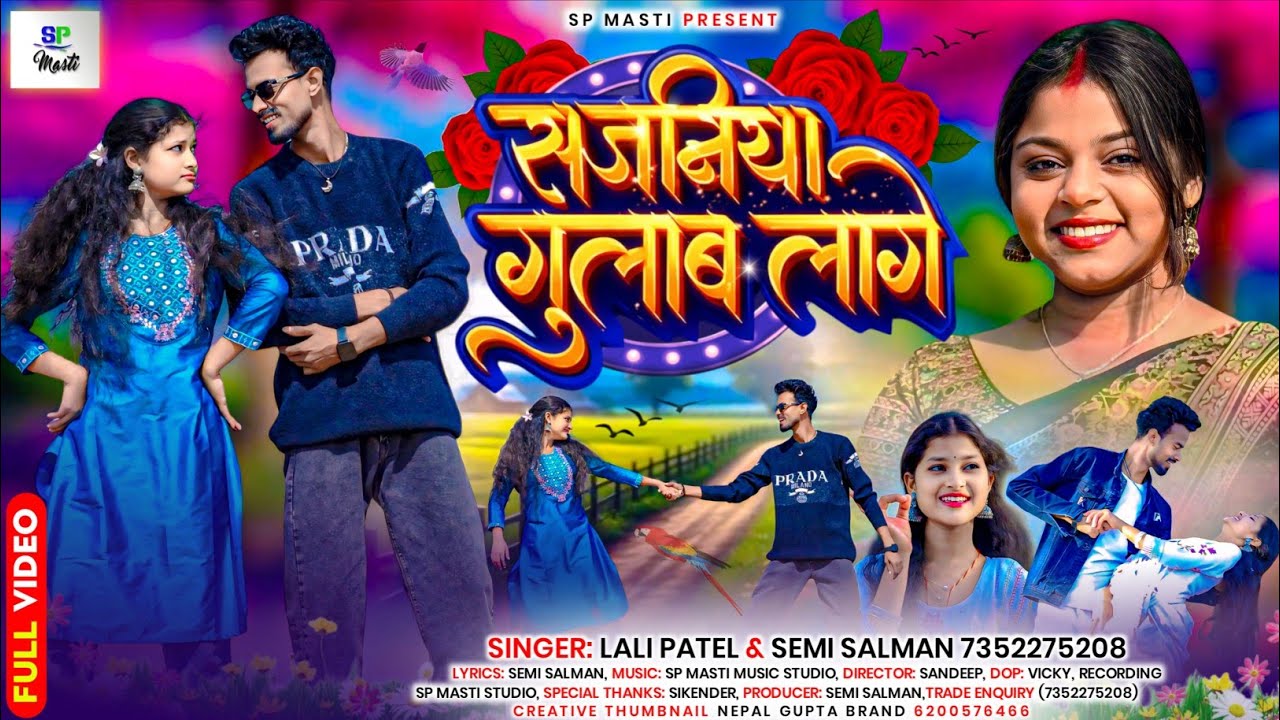 Sajaniya Gulab Lage || सजनिया गुलाब लागे 