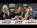 ردة فعل الأجانب من الفطور العربي 2 || Non-Arabs React to Arabic breakfast 2