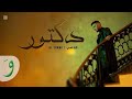 الشامي ـ دكتور بطيء AL Shami Doctor Slow 