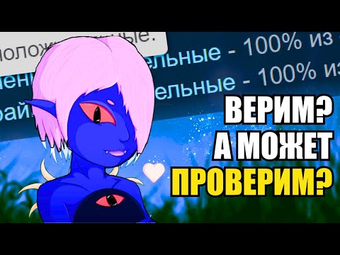 Видео: У этой игры 100% положительных отзывов