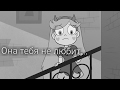 Клип Starko «Она тебя не любит...»//by Lady