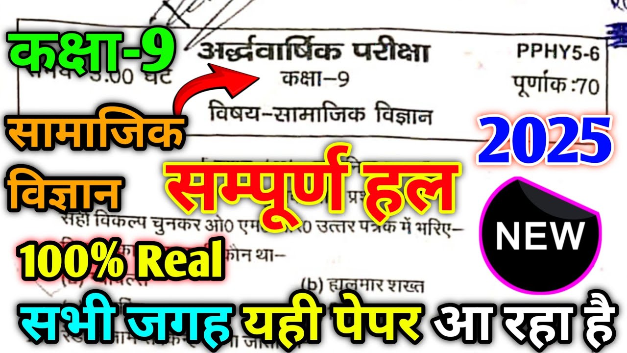 Class 9th Social science half yearly paper 2025-26 PPHY5-6 कक्षा 9 सामाजिक विज्ञान अर्धवार्षिक पेपर 