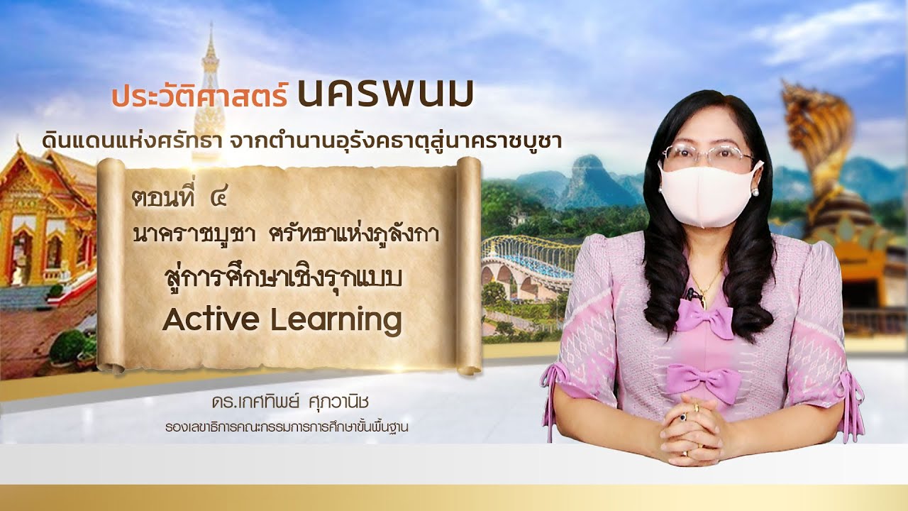 Teaser EP 4 นาคราชบูชา  ศรัทธาแห่งภูลังกา