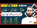 Waqf on ayat in quran waaw mushadad alif maqsura arabic grammar series  qari aqib